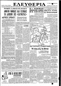Ελευθερία 19/08/1949 