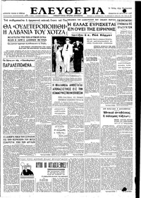 Ελευθερία 20/08/1949 
