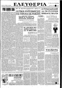 Ελευθερία 21/08/1949 