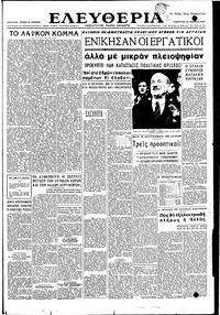 Ελευθερία 25/02/1950 