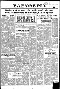 Ελευθερία 01/03/1950 