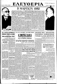 Ελευθερία 05/03/1950 