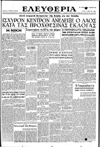 Ελευθερία 07/03/1950 