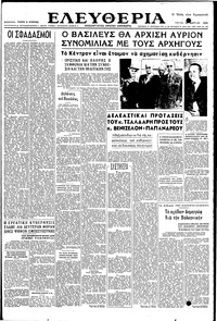 Ελευθερία 14/03/1950 