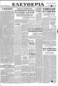 Ελευθερία 25/04/1948 