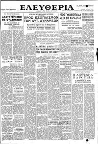 Ελευθερία 27/04/1948 