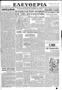 Ελευθερία 28/04/1948 
