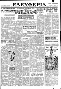Ελευθερία 29/04/1948 