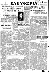Ελευθερία 01/05/1948 