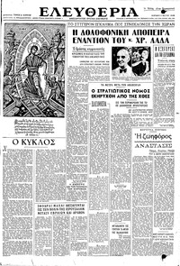 Ελευθερία 02/05/1948 