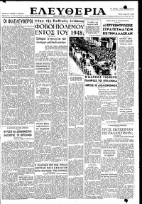 Ελευθερία 04/05/1948 