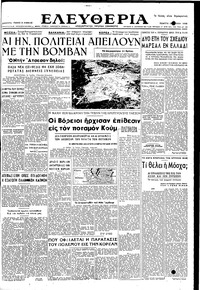 Ελευθερία 13/07/1950 