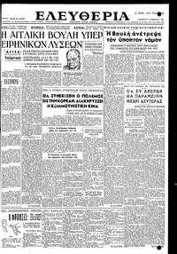 Ελευθερία 15/12/1950 