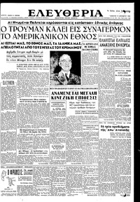 Ελευθερία 16/12/1950 
