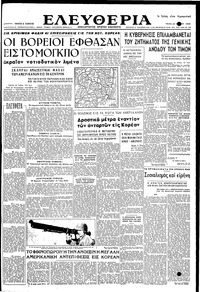 Ελευθερία 25/07/1950 