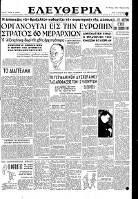 Ελευθερία 19/12/1950 