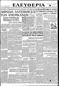 Ελευθερία 27/07/1950 