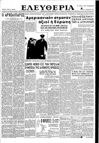 Ελευθερία 21/12/1950 