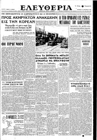 Ελευθερία 22/12/1950 