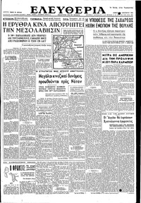 Ελευθερία 23/12/1950 