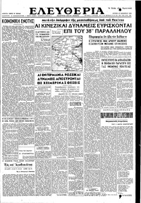 Ελευθερία 24/12/1950 