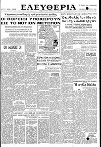 Ελευθερία 11/08/1950 