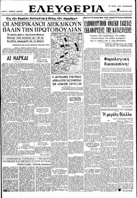 Ελευθερία 13/08/1950 