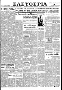 Ελευθερία 15/08/1950 