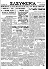 Ελευθερία 27/12/1950 