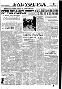 Ελευθερία 28/12/1950 