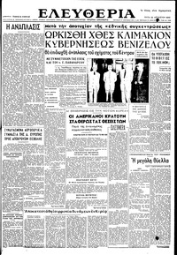 Ελευθερία 22/08/1950 