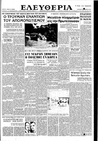 Ελευθερία 29/12/1950 