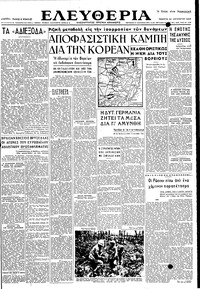 Ελευθερία 24/08/1950 