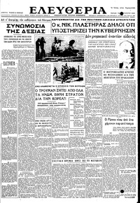 Ελευθερία 25/08/1950 