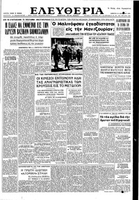 Ελευθερία 30/12/1950 