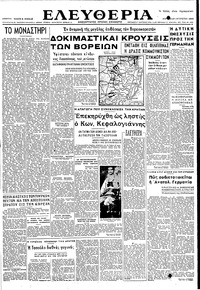 Ελευθερία 27/08/1950 