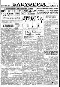 Ελευθερία 29/08/1950 