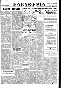 Ελευθερία 31/12/1950 
