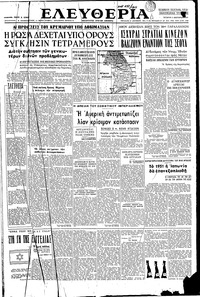 Ελευθερία 03/01/1951 
