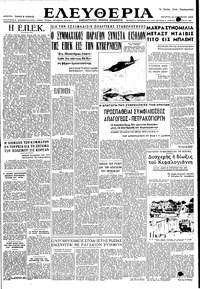 Ελευθερία 30/08/1950 