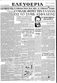 Ελευθερία 31/08/1950 
