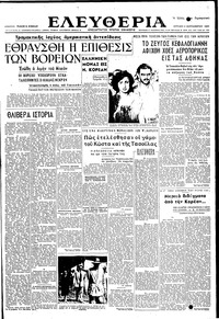 Ελευθερία 03/09/1950 