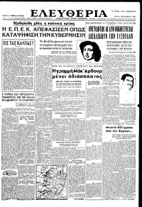 Ελευθερία 05/09/1950 