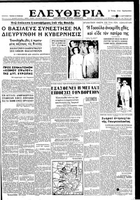 Ελευθερία 09/09/1950 