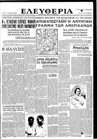 Ελευθερία 10/09/1950 
