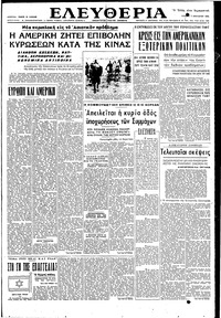 Ελευθερία 07/01/1951 