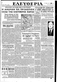 Ελευθερία 09/01/1951 