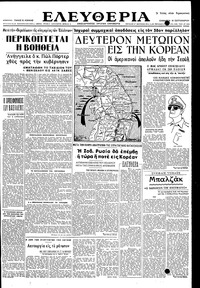Ελευθερία 16/09/1950 