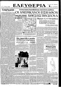 Ελευθερία 17/09/1950 