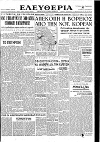 Ελευθερία 21/09/1950 